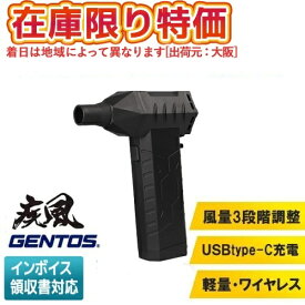 ●【在庫限り特価】[即納在庫有り] HYT-SL ジェントス GENTOS 疾風 はやて ブロワー 充電式 コードレス エアダスター 小型 ハンディ [ HYTSL ]