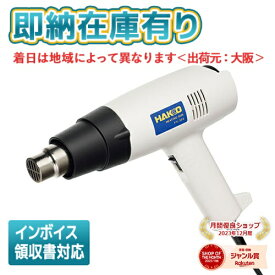 ○[即納在庫有り] FV300-81 白光 HAKKO ハッコー ヒーティングガン コード式 温度調節機能付き工業用ドライヤー 風量2段階調節 [ FV30081 ]