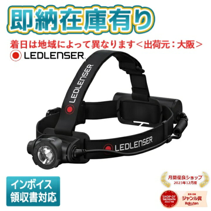 楽天市場】○[即納在庫有り] LEDLENSER H7R Core 502122 レッド 