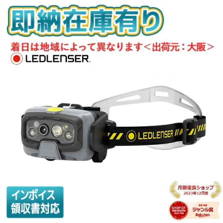 楽天市場】○[即納在庫有り] LEDLENSER HF8R Work 502802 レッド 