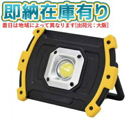 ○[即納在庫有り] JLC-20W20W 三共コーポレーション trad 充電式LEDコンパクトライト [ JLC20W20W ]