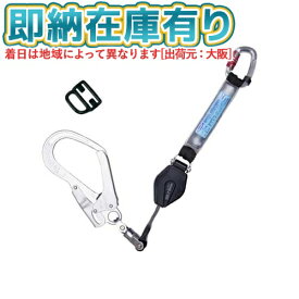 ○[即納在庫有り] THL-CR93SV-21KS-BK-R23 藤井電工 墜落制止用器具 フルハーネス型 フルハーネス用ランヤード 巻取式 小型 [ THLCR93SV21KSBKR23 ]