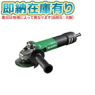 ○[即納在庫有り] G10VE2 HiKOKI ハイコーキ 電子ディスクグラインダ 無段変速 100mm [ G10VE2 ]