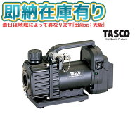 ○[法人限定][即納在庫有り] TA150ZM-1 イチネンTASCO デュアル型ウルトラミニ真空ポンプ [ TA150ZM1 ]
