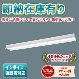 ○[法人限定][即納在庫有り] XLX459KEN LE9 パナソニック iDシリーズ 直付型 リニューアル用 昼白色 5200lmタイプ 非調光 [ XLX459KENLE9 ]