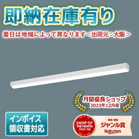 ○[法人限定][即納在庫有り] XLX459NEN LE9 パナソニック iDシリーズ 直付型 リニューアル用 昼白色 5200lmタイプ 非調光 LEDベースライト [ XLX459NENLE9 ]
