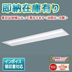 ○[法人限定][即納在庫有り] XLX450VENT LE9 パナソニック iDシリーズ 埋込型 昼白色 5200 lmタイプ 非調光 [ XLX450VENTLE9 ]