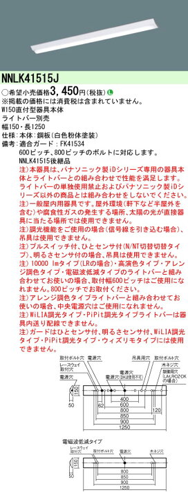 楽天市場】[法人限定][即納在庫有り] NNLK41515J パナソニック iD 