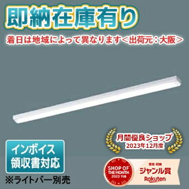 [法人限定][即納在庫有り] NNLK41509J パナソニック iDシリーズ 器具本体のみ【ライトバー別売】天井直付 [ NNLK41509J ]