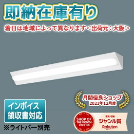 [法人限定][即納在庫有り] NNLK41521J パナソニック iDシリーズ 器具本体のみ【ライトバー別売】天井直付 40形 [ NNLK41521J ]