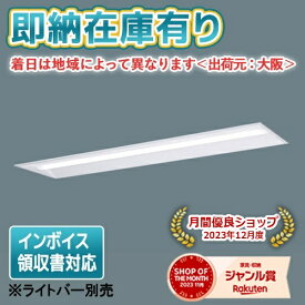 [法人限定][即納在庫有り] NNLK42722J パナソニック iDシリーズ 器具本体のみ【ライトバー別売】天井埋込 40形 [ NNLK42722J ]