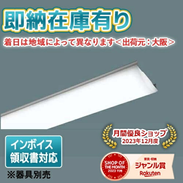 楽天市場】[法人限定][即納在庫有り] NNL4600ENT LE9 パナソニック iD 