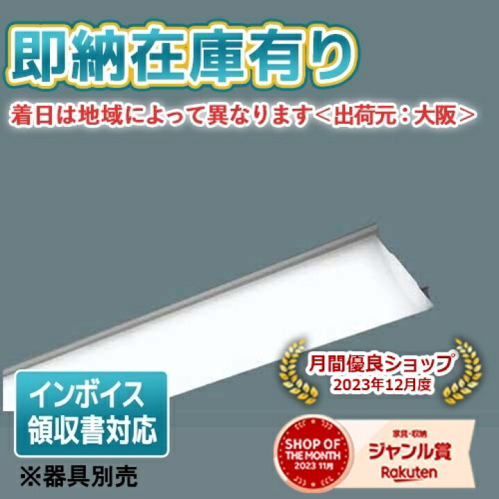 楽天市場】○[法人限定][即納在庫有り] NNL4200ENT LE9 パナソニック 