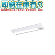 ▲[法人限定][即納在庫有り] XDL211DGN LE9 パナソニック 天井直付型 20形 一体型LEDベースライト (非常…