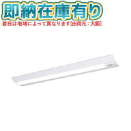 ▲[法人限定][即納在庫有り] XDL451DGN LE9 パナソニック 天井直付型 40形 一体型LEDベースライト (非常…
