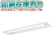 ▲[法人限定][即納在庫有り] XDL453VGN LE9 パナソニック リニューアル用 埋込型 40形 一体型LEDベースラ…