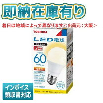 楽天市場】lda7l-h/60w/2（ブランド東芝）の通販