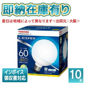 [�@�l����][���[�݌ɗL��] ���� (10�Z�b�g) LDG6N-G/60W/2 [ LDG6NG60W2 ] �{�[���`�^�C�v E26 �����s�� �{�[���d��60W�`���� �����F �L�z��