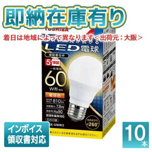 [@l][[݌ɗL]  (10Zbg) LDA8L-G/60W/2 [ LDA8LG60W2 ] LEDd ʓd` dF E26