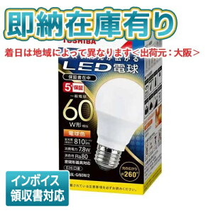 [@l][[݌ɗL]  LDA8L-G/60W/2 [ LDA8LG60W2 ] LEDd ʓd` dF E26 60W`
