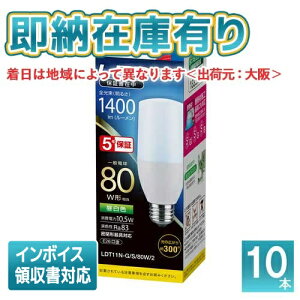 [@l][[݌ɗL] LDT11N-G/S/80W/2 LEDd E26 ʓd80W` F (10Zbg)  LDT11NGS80W2