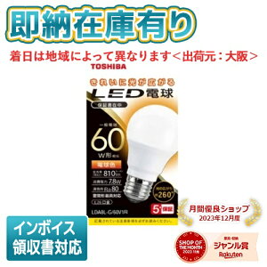 [[݌ɗL] LDA8L-G/60V1R  LEDd E26 S60W dF [ LDA8LG60V1R ]