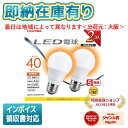 ○[即納在庫有り] LDA4L-G/K40V1RP 東芝 LED電球 E26 広配光40W相当(2P) 電球色 [ LDA4LGK40V1RP ]