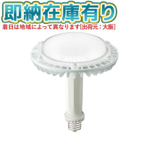 ��[�@�l����][���[�݌ɗL��] LDRS89N-H-E39/HB ���d�C IWASAKI LEDioc LED�A�C�����vSP 89W�����F E39���� ���⃉���v400W�����N���X1500 [ LDRS89NHE39HB ]