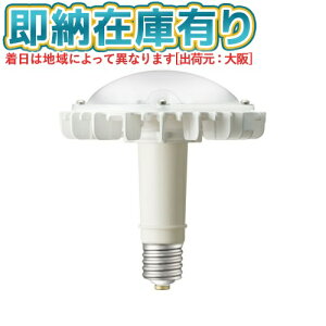 ��[�@�l����][���[�݌ɗL��] LDRS104N-H-E39/HS/H400A ���d�C IWASAKI LEDioc LED�A�C�����vSP 104W�����FHS�^�C�v E39���� ���ˌ`���⃉���v400W���� [ LDRS104NHE39HSH400A ]