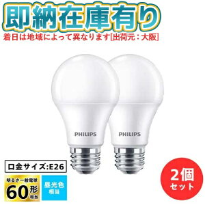 ��[���[�݌ɗL��] LDA7D-G/E/K/2P �t�B���b�v�X PHILIPS LED�d��60W/E26�E2�p�b�N �����F [ LDA7DGEK2P ]
