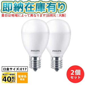 ��[���[�݌ɗL��] LDA4L-G-E17/E/K/2P �t�B���b�v�X PHILIPS LED�d��40W/E17�E2�p�b�N �d���F [ LDA4LGE17EK2P ]