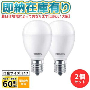 ��[���[�݌ɗL��] LDA7L-G-E17/E/K/2P �t�B���b�v�X PHILIPS LED�d��60W/E17�E2�p�b�N �d���F [ LDA7LGE17EK2P ]