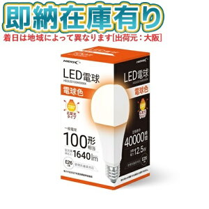 ��[���[�݌ɗL��] HD2LED100W3000K ���C������ HIDISC LED�d�� ��ʓd��100�`���� E26���� �d���F [ HD2LED100W3000K ]