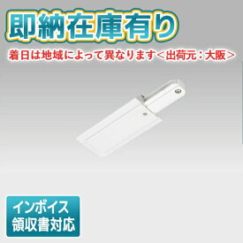 [法人限定][即納在庫有り] NDR0261 東芝 ライティングレール 6形フィードイン埋込 白 [ NDR0261 ]