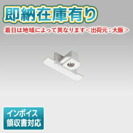 [法人限定][即納在庫有り] NDR0262 東芝 ライティングレール 6形エンドキャップ埋込 白 [ NDR0262 ]
