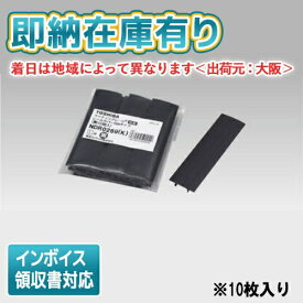 [法人限定][即納在庫有り] NDR0269(K) 東芝 ※受注品 ライティングレール 6形レールカバー10 黒 ※10枚入り [ NDR0269K ]