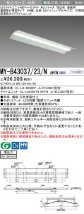 [法人限定] MY-B43037/23/N AHTN 三菱 LEDベースライト 埋込形 連結用 300幅 [ MYB4303723NAHTN ]