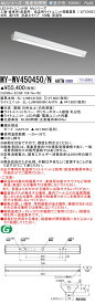 [法人限定] MY-WV450450/N AHTN 三菱 ※受注品 LED照明器具 LEDベースライト MYシリーズ 逆富士 直付 低温用ライトユニット搭載器具 [ MYWV450450NAHTN ]