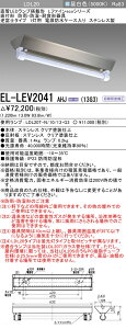 [[@l] EL-LEV2041 AHJ(13G3) OH 󒍕i LEDvt hJ h 1300lm F [ ELLEV2041AHJ13G3 ]