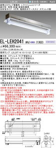 [[@l] EL-LEH2041 AHJ(13G3) OH 󒍕i LEDvt hJ h 1300lm F [ ELLEH2041AHJ13G3 ]