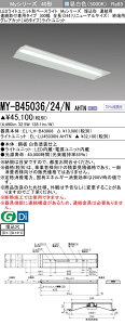 [法人限定] MY-B45036/24/N AHTN 三菱 LEDベースライト 埋込形 連結用 300幅 [ MYB4503624NAHTN ]