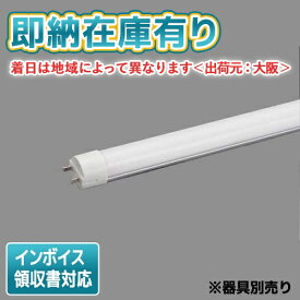[法人限定][即納在庫有り] LDL40T N/17/25 G3 三菱 直管LEDランプ 昼白色 [ LDL40TN1725G3 ]