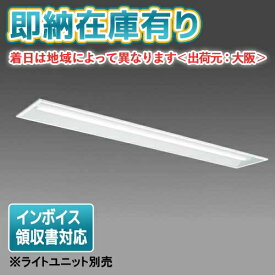[法人限定][即納在庫有り] EL-LHB41900 三菱 MYシリーズ40形 埋込190幅本体 ※ライトユニット別売 [ ELLHB41900 ]