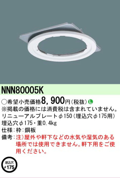 楽天市場】[法人限定][即納在庫有り] NNN80005K パナソニック 