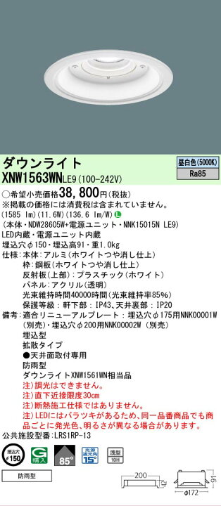 楽天市場】[法人限定][即納在庫有り] XNW1563WN LE9 パナソニック LED 