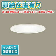 ○[法人限定][即納在庫有り] LSEB5131 LE1 パナソニック 天井埋込型 LED 温白色 ダウンライト 浅型8H 高…