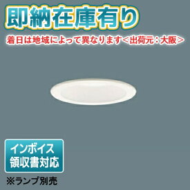 [法人限定][即納在庫有り] LSLD900K パナソニック ※ランプ別売 天井埋込型 LED ダウンライト 浅型7H 高気密SB形 埋込穴φ100 [ LSLD900K ]