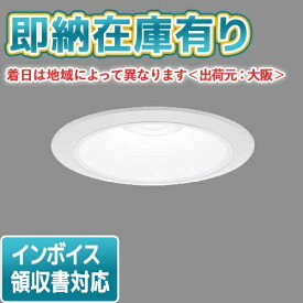 [法人限定][即納在庫有り] XND2058WL LE9 パナソニック 天井埋込型 LED 電球色 ダウンライト [ XND2058WLLE9 ]