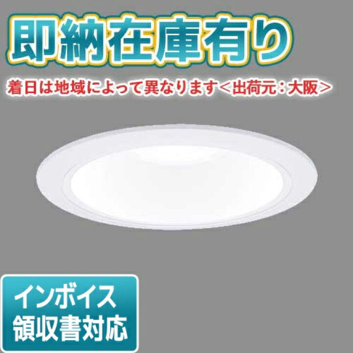 楽天市場】○[法人限定][即納在庫有り] XND2068WN LE9 パナソニック 