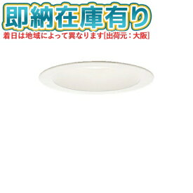 [法人限定][即納在庫有り] XAD3201L CE1 パナソニック 天井埋込型 LED 電球色 ダウンライト 浅型8H 拡散 マイルド配光 LEDフラットランプ交換型 埋込穴φ150 [ XAD3201LCE1 ]